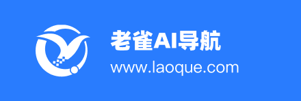 老雀AI